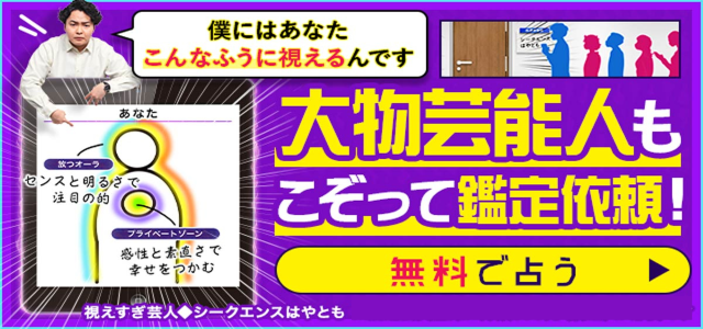 【公式占い】視えすぎ芸人シークエンスはやとも