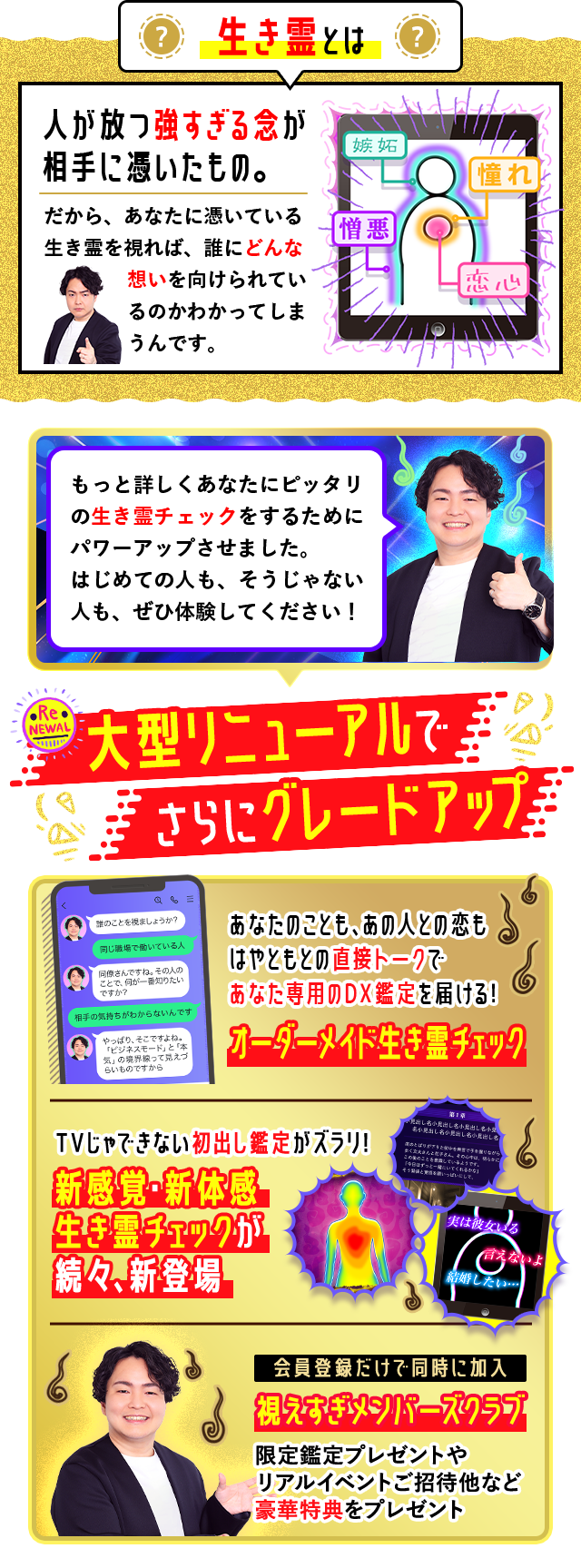 憑きモノとは 大型リニューアルでさらにグレードアップ オーダーメイド憑きモノチェック 新感覚・新体感 憑きモノチェックが続々、新登場 視えすぎメンバーズクラブ