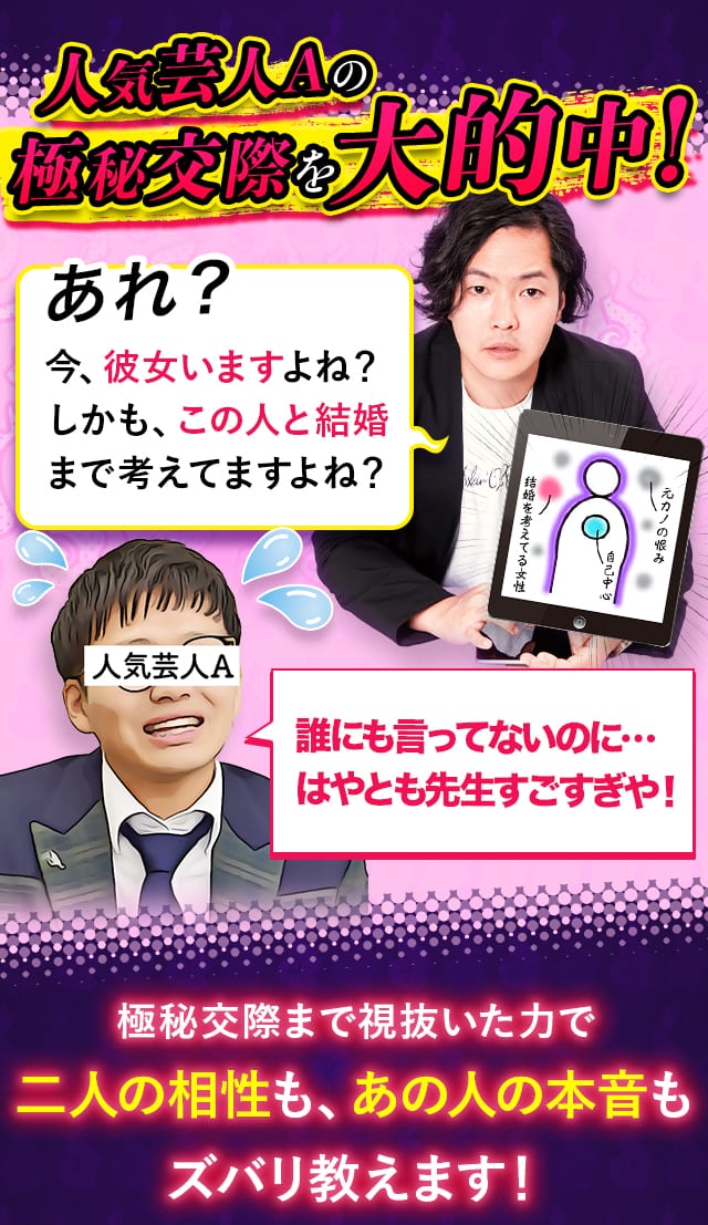 人気芸人Aの極秘交際を大的中！